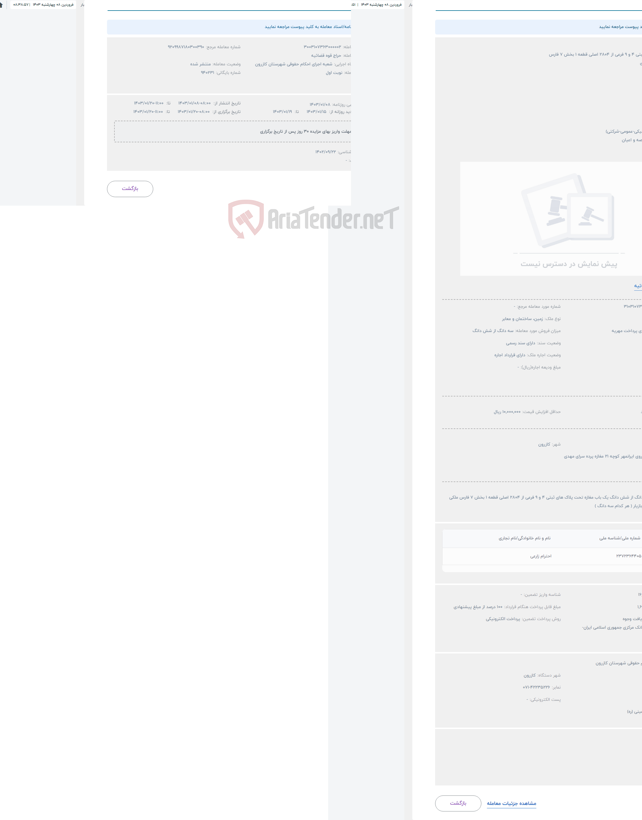 تصویر کوچک آگهی حراج پلاک های ثبتی 4 و 9 فرعی از 2804 اصلی قطعه 1 بخش 7 فارس