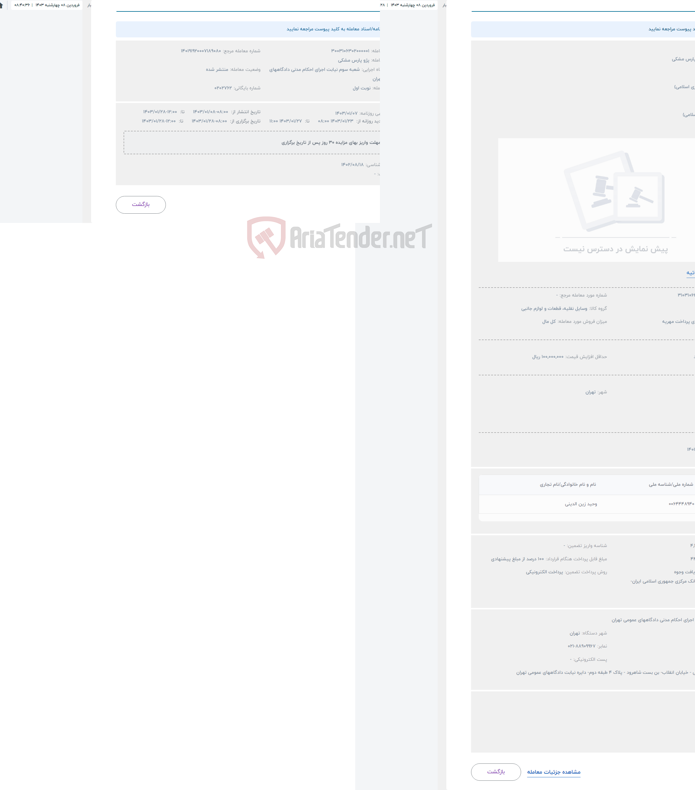 تصویر کوچک آگهی حراج سواری پژو پارس مشکی 