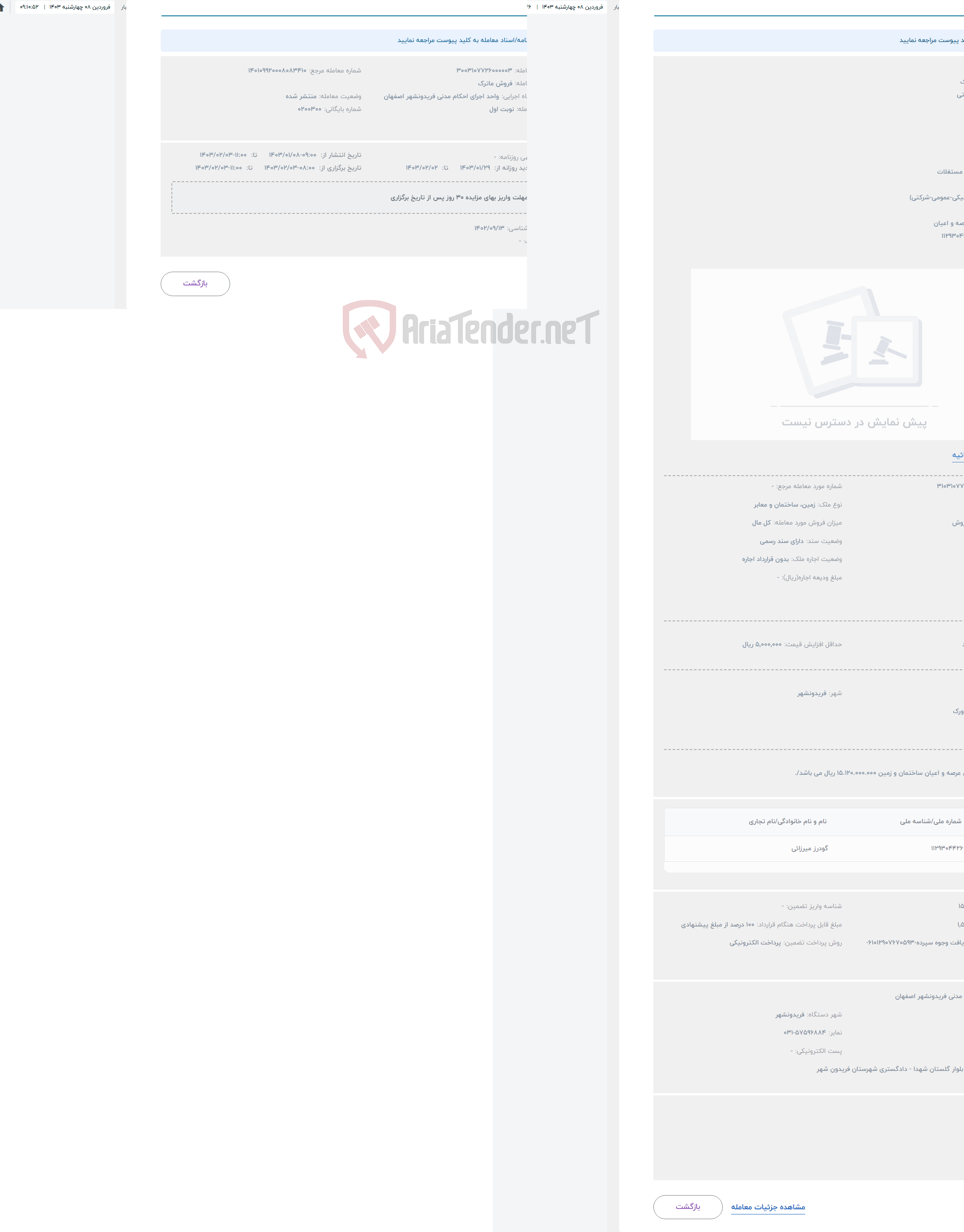 تصویر کوچک آگهی حراج فروش ماترک