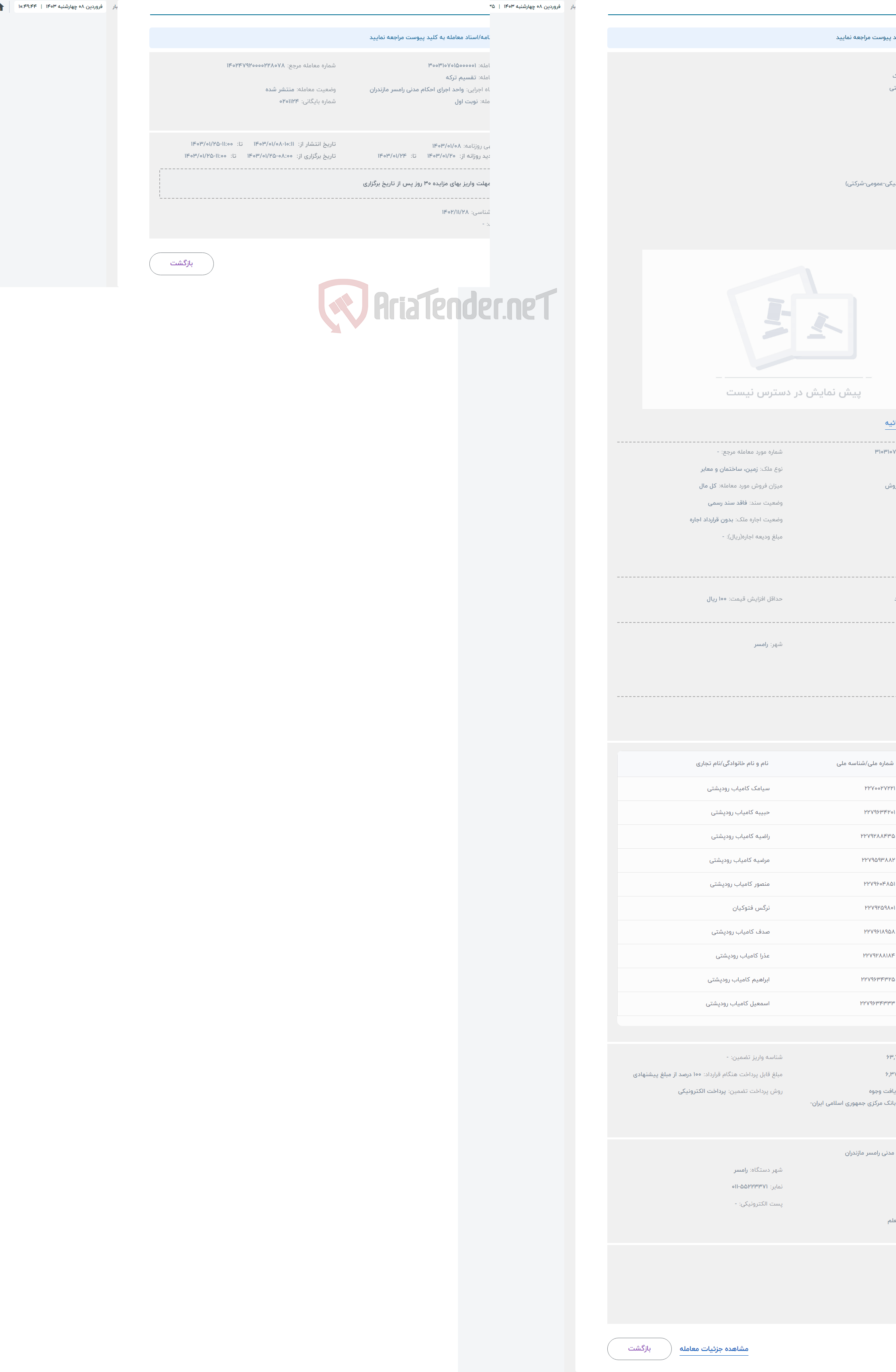 تصویر کوچک آگهی حراج فروش ماترک