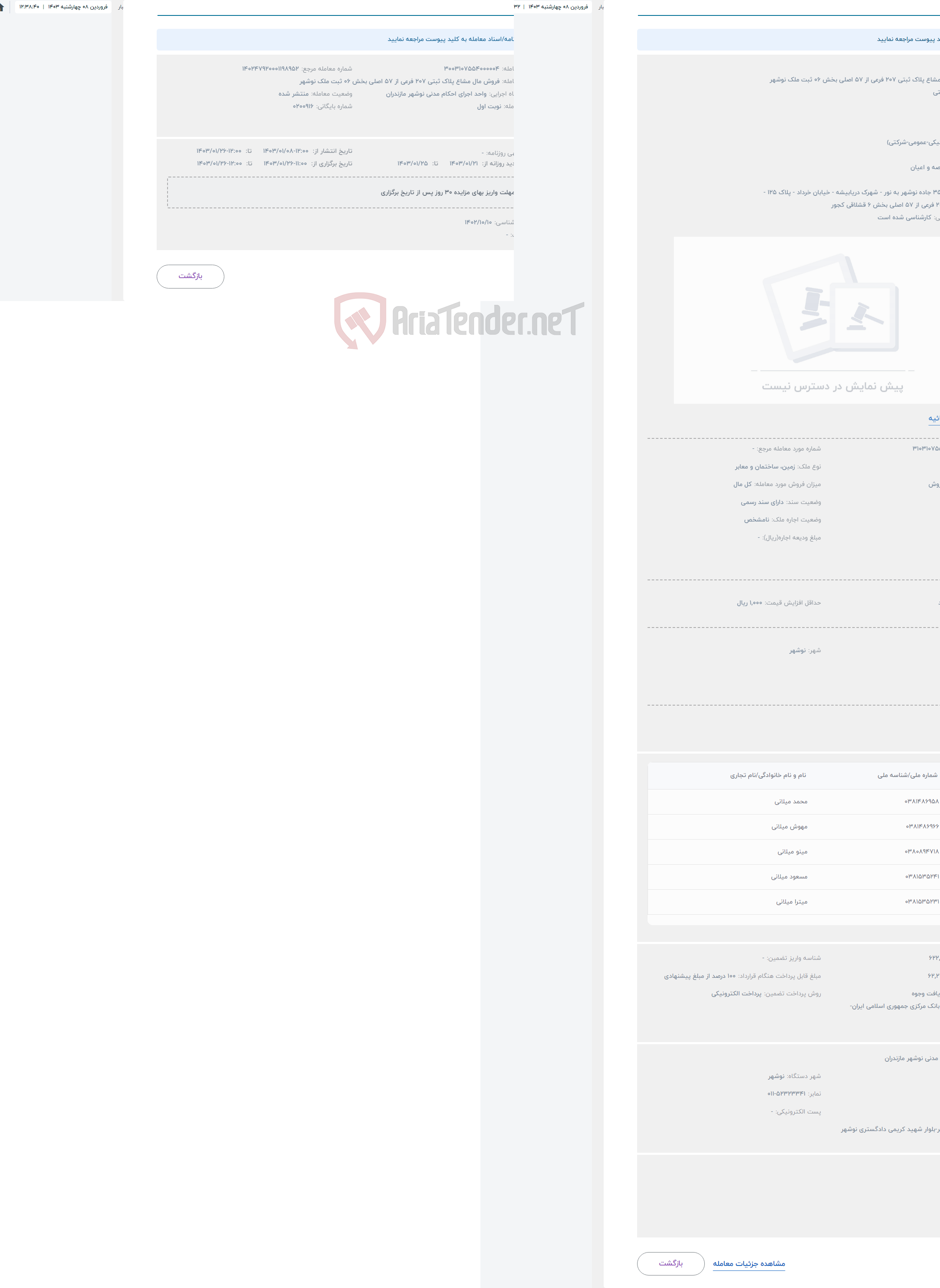 تصویر کوچک آگهی حراج فروش مال مشاع پلاک ثبتی 207 فرعی از 57 اصلی بخش 06 ثبت ملک نوشهر 