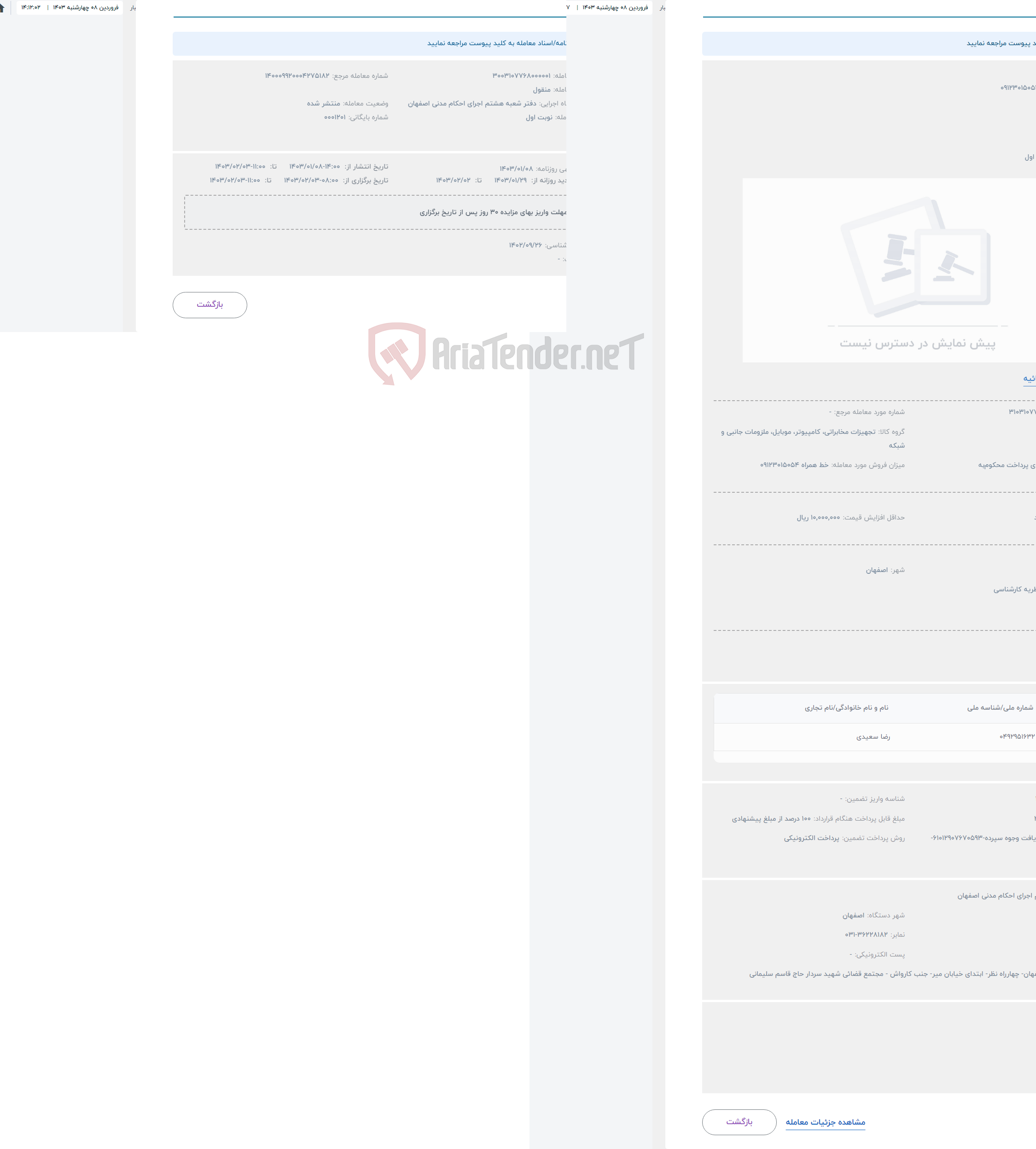 تصویر کوچک آگهی حراج خط همراه 09123015054
