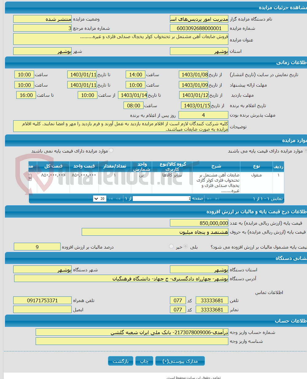 تصویر کوچک آگهی فروش ضایعات آهن مشتمل بر تختخواب کولر یخچال صندلی فلزی و غیره.........