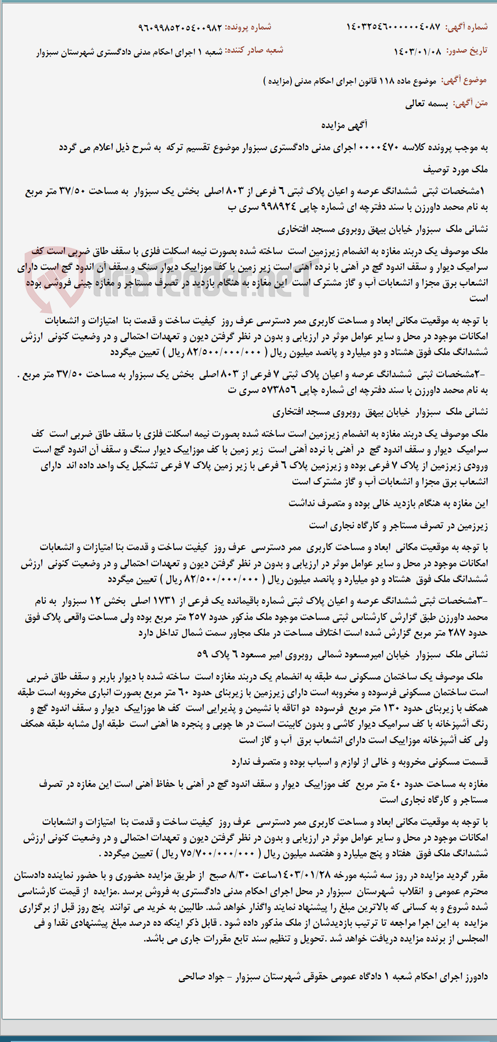 تصویر کوچک آگهی موضوع ماده 118 قانون اجرای احکام مدنی (مزایده )