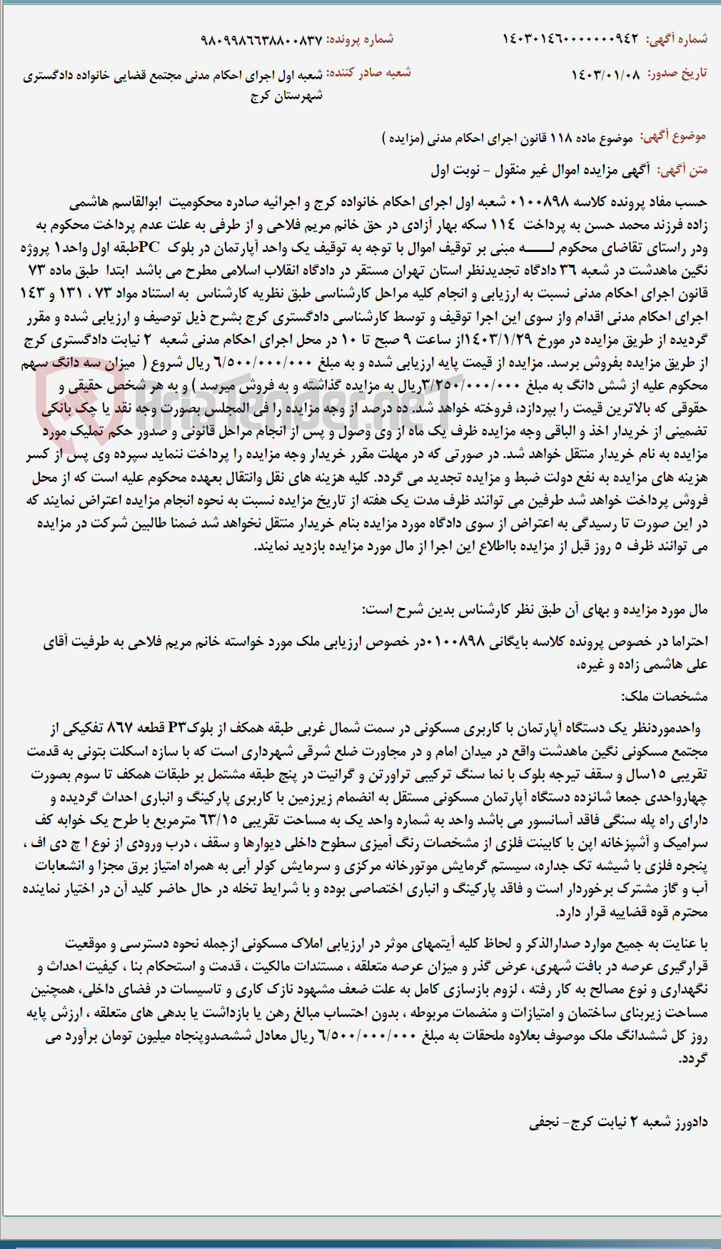 تصویر کوچک آگهی موضوع ماده 118 قانون اجرای احکام مدنی (مزایده )
