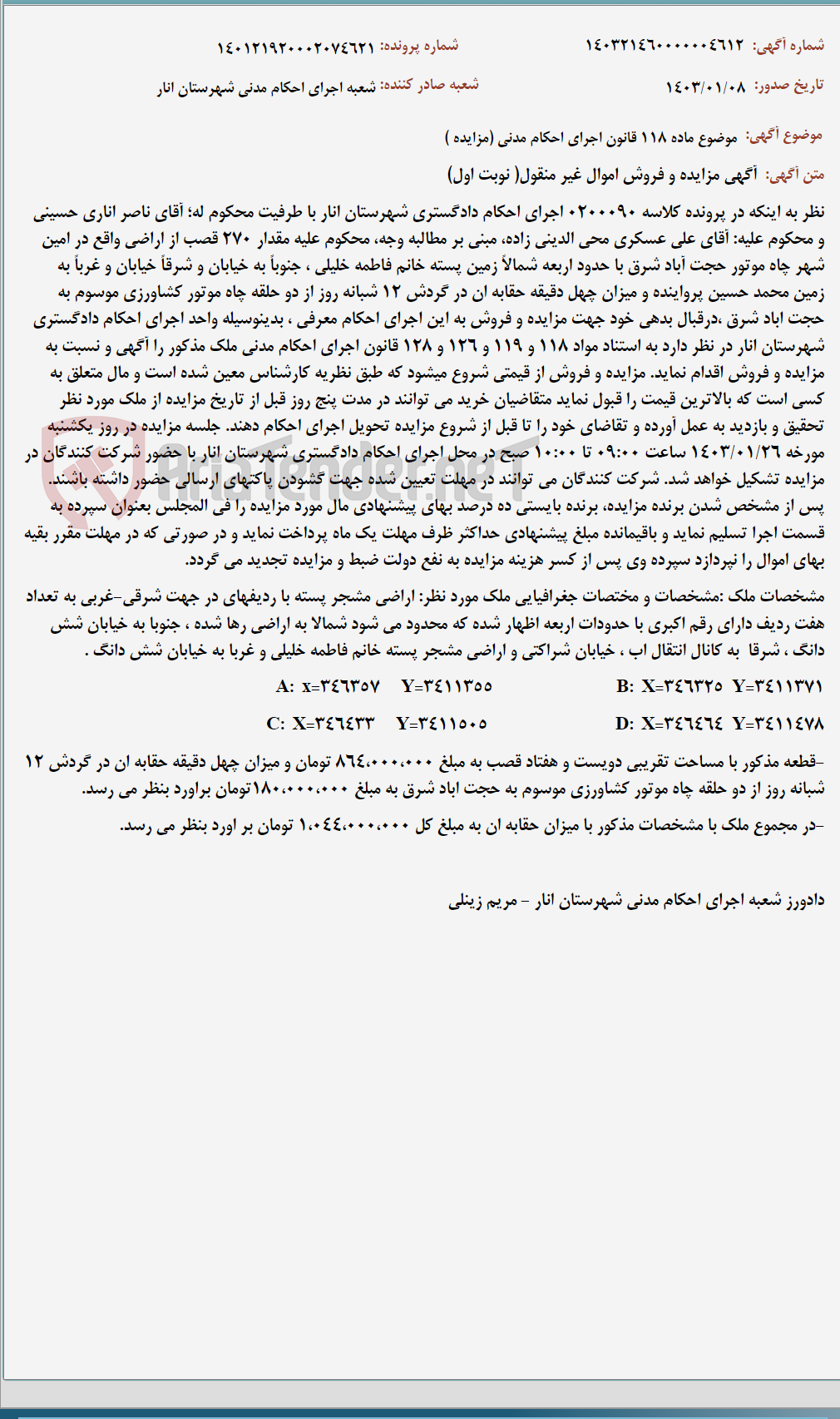 تصویر کوچک آگهی موضوع ماده 118 قانون اجرای احکام مدنی (مزایده )
