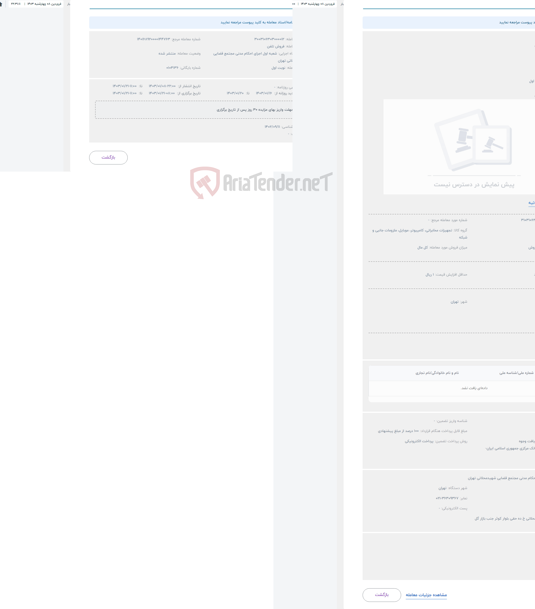 تصویر کوچک آگهی حراج فروش تلفن