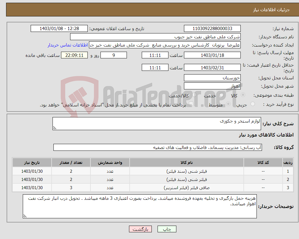تصویر کوچک آگهی نیاز انتخاب تامین کننده-لوازم استخر و جکوزی