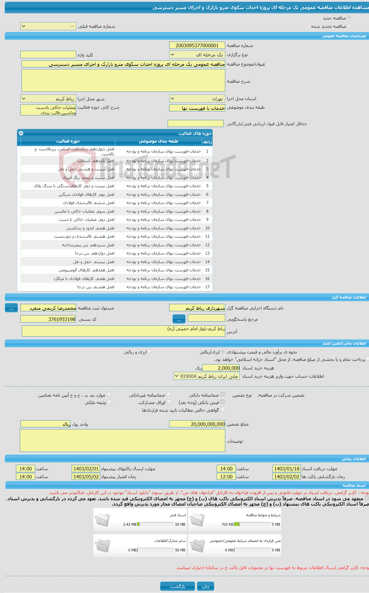 تصویر کوچک آگهی مناقصه عمومی یک مرحله ای پروژه احداث سکوی مترو بازارک و اجرای مسیر دسترسی