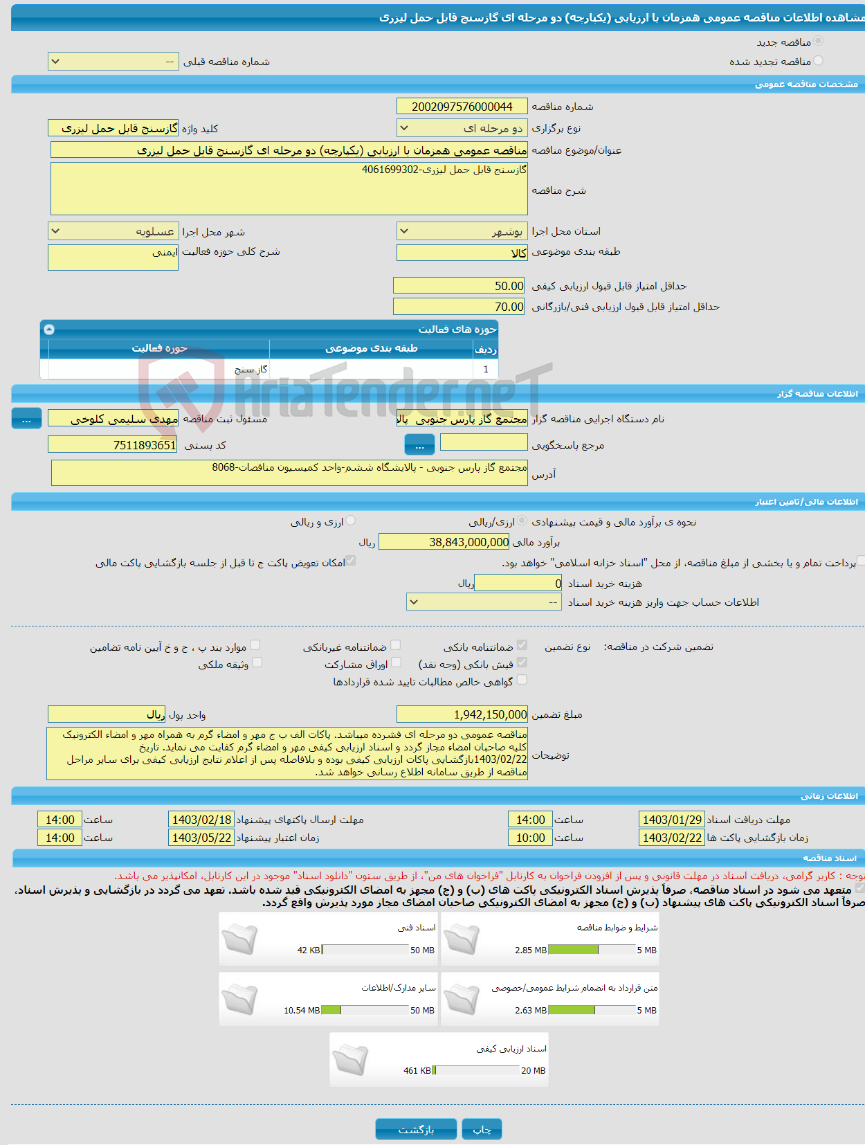 تصویر کوچک آگهی مناقصه عمومی همزمان با ارزیابی (یکپارچه) دو مرحله ای گازسنج قابل حمل لیزری