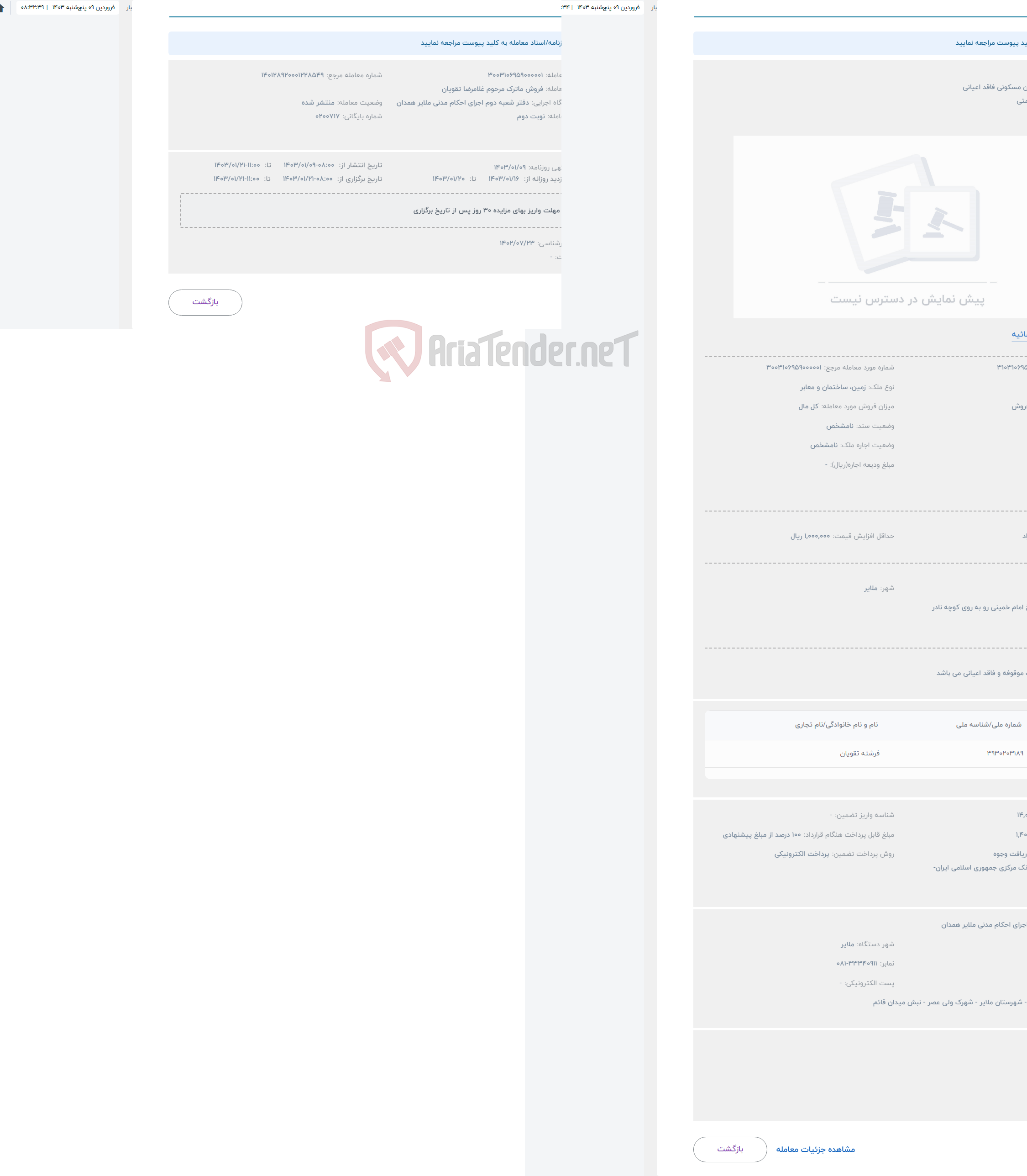 تصویر کوچک آگهی حراج فروش زمین مسکونی فاقد اعیانی