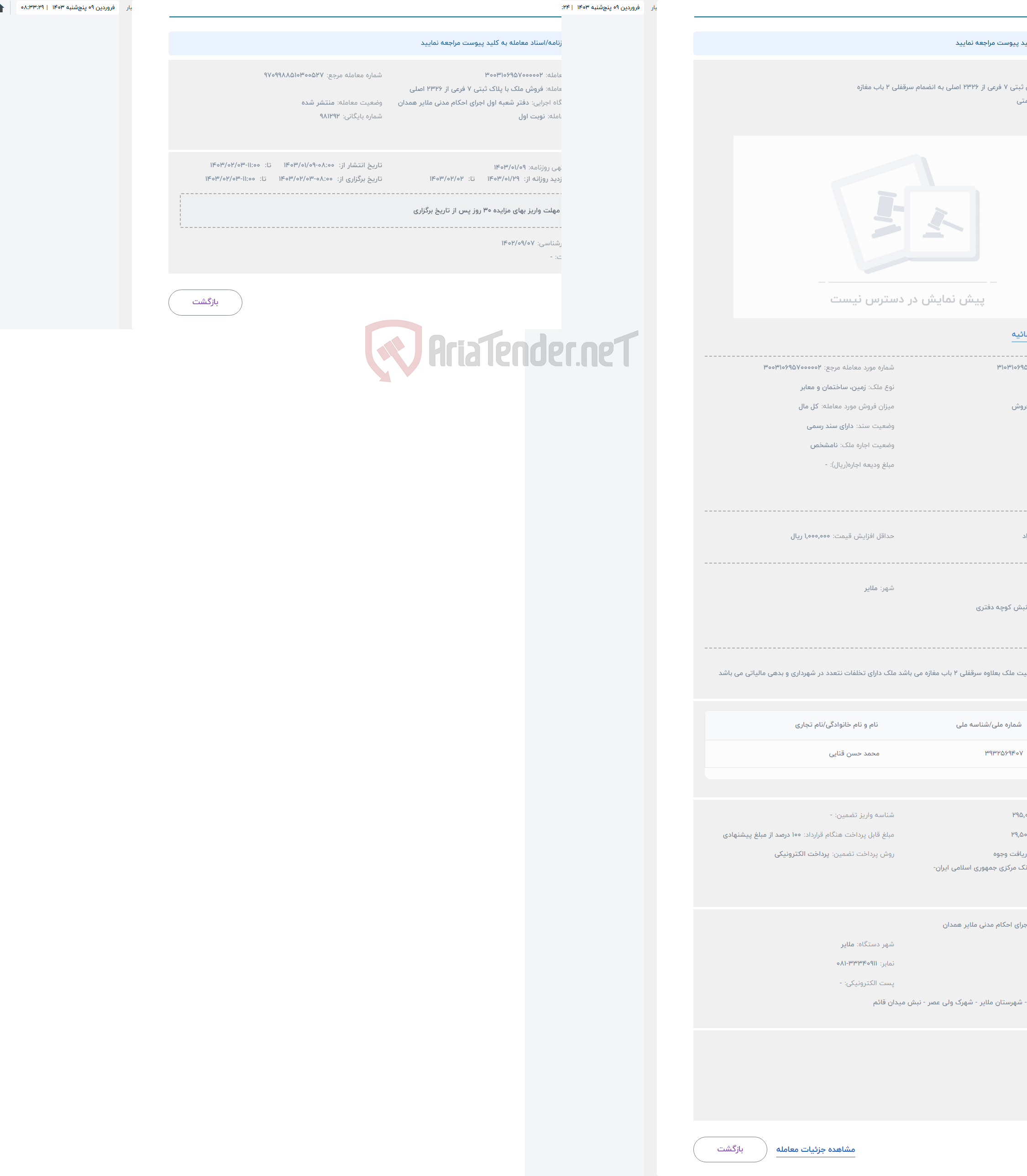 تصویر کوچک آگهی حراج ملک به ش ثبتی 7 فرعی از 2326 اصلی به انضمام سرقفلی 2 باب مغازه 