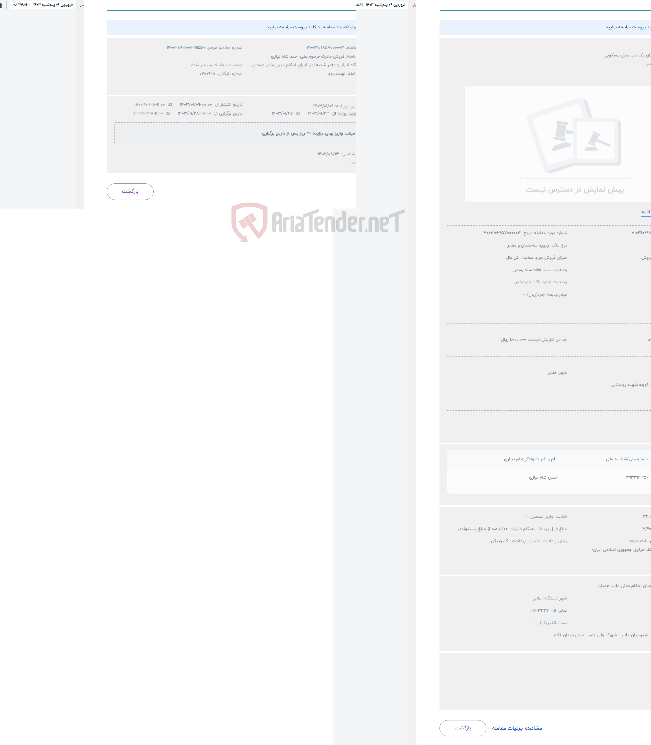 تصویر کوچک آگهی حراج 6 دانگ اعیان یک باب منزل مسکونی 