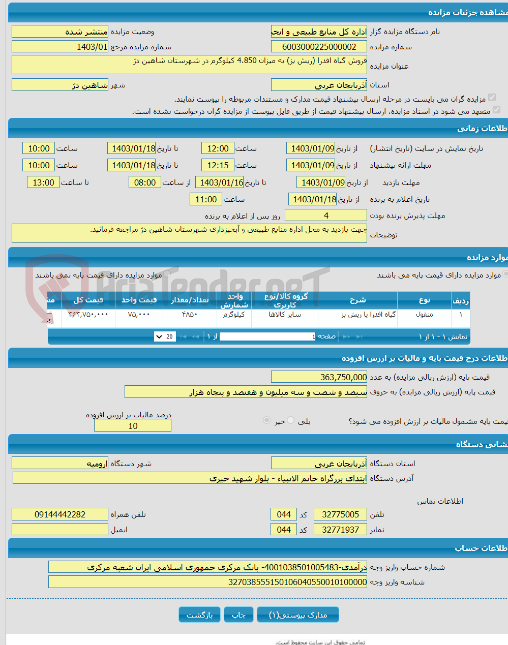 تصویر کوچک آگهی فروش گیاه افدرا (ریش بز) به میزان 4،850 کیلوگرم در شهرستان شاهین دژ