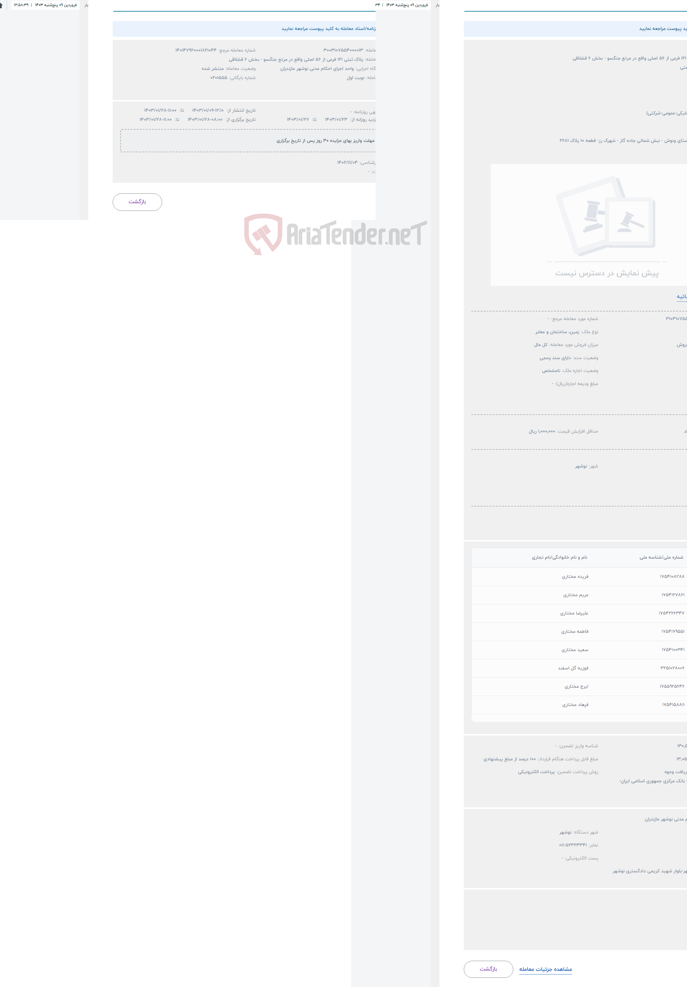 تصویر کوچک آگهی حراج پلاک ثبتی 121 فرعی از 56 اصلی واقع در مرتع جنگسو - بخش 6 قشلاقی 