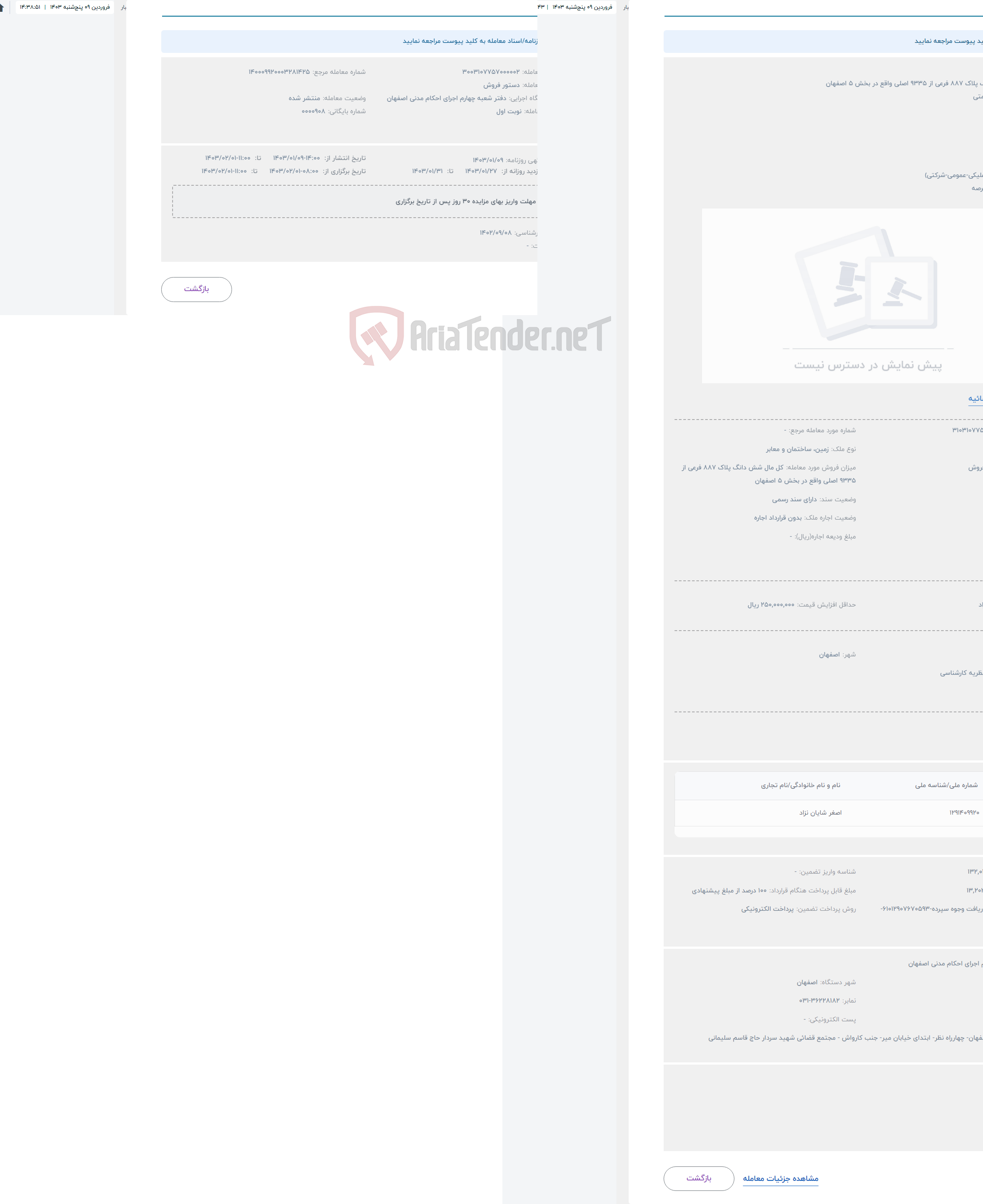 تصویر کوچک آگهی حراج  شش دانگ پلاک 887 فرعی از 9335 اصلی واقع در بخش 5 اصفهان