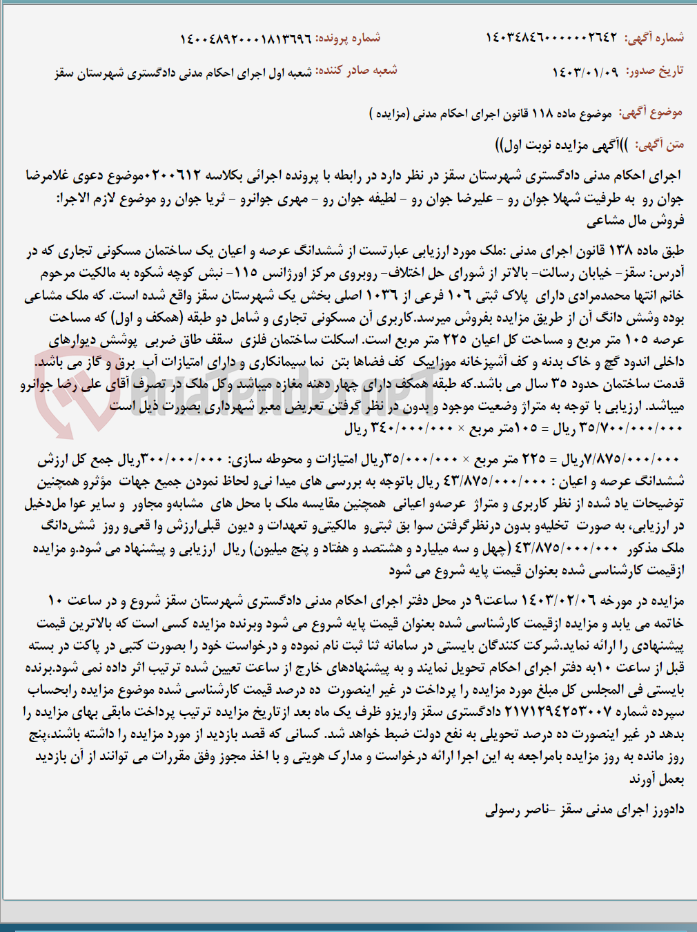 تصویر کوچک آگهی موضوع ماده 118 قانون اجرای احکام مدنی (مزایده )