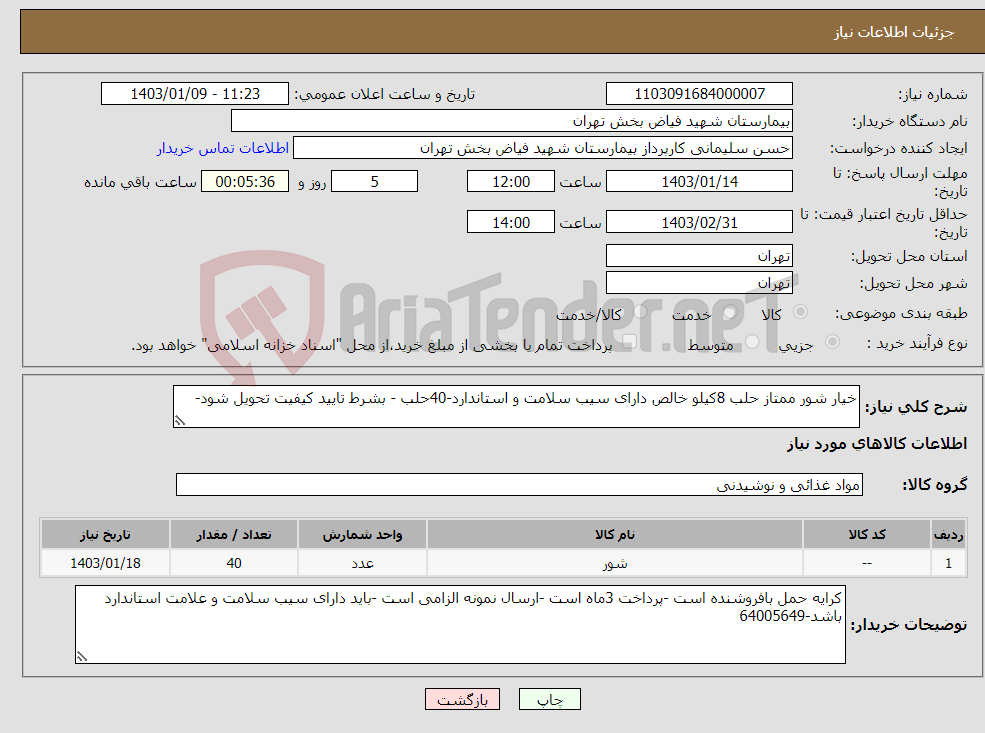 تصویر کوچک آگهی نیاز انتخاب تامین کننده-خیار شور ممتاز حلب 8کیلو خالص دارای سیب سلامت و استاندارد-40حلب - بشرط تایید کیفیت تحویل شود-