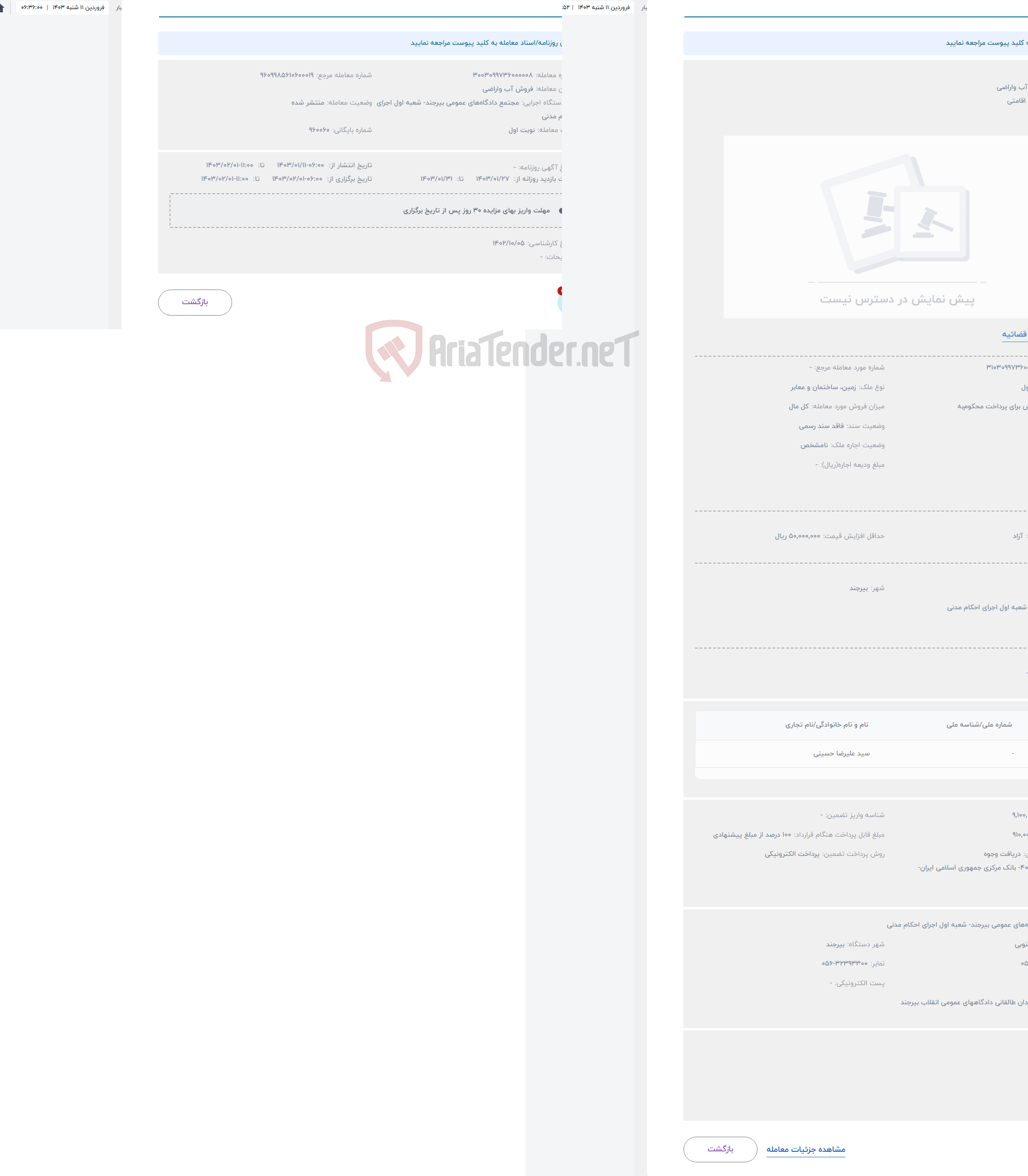 تصویر کوچک آگهی حراج فروش آب واراضی 