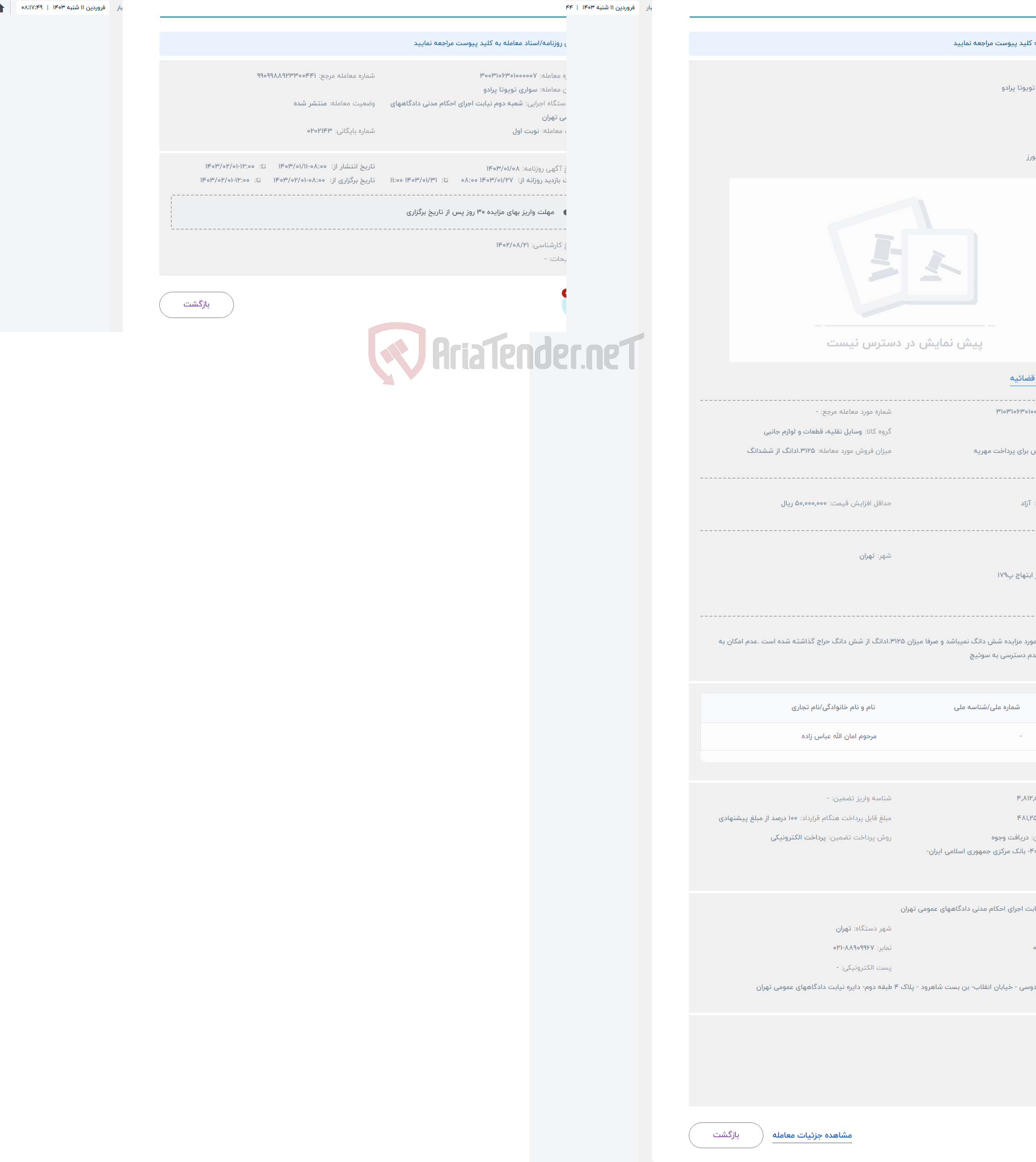 تصویر کوچک آگهی حراج سواری تویوتا پرادو