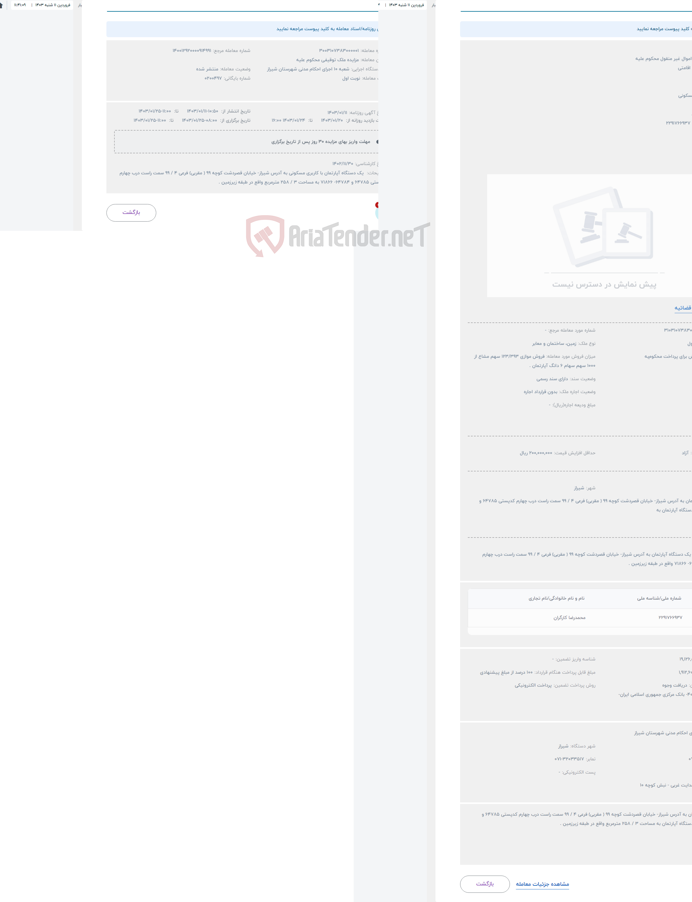 تصویر کوچک آگهی حراج فروش اموال غیر منقول محکوم علیه 