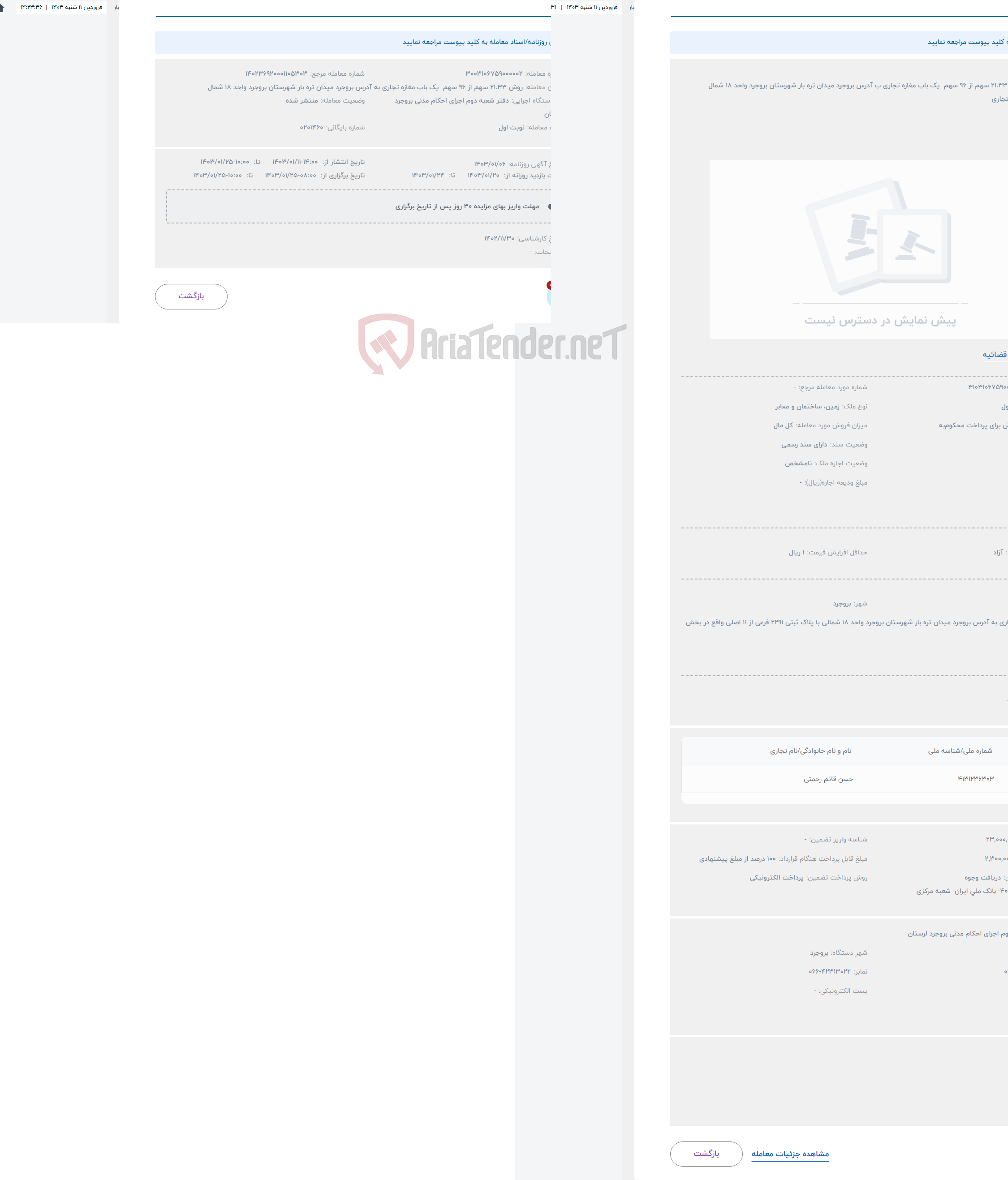 تصویر کوچک آگهی حراج فروش 21.33 سهم از 96 سهم یک باب مغازه تجاری ب آدرس بروجرد میدان تره بار شهرستان بروجرد واحد 18 شمال