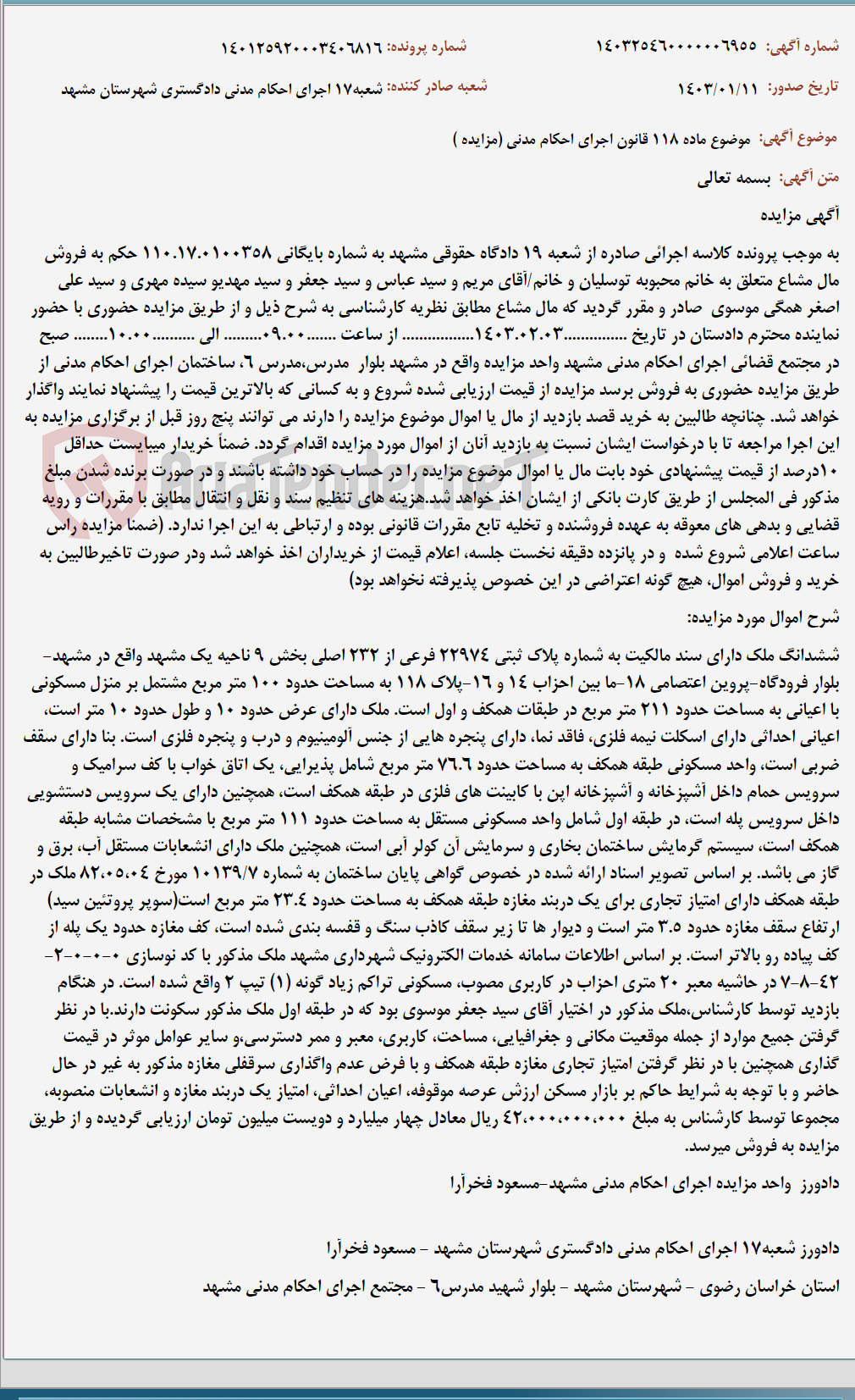 تصویر کوچک آگهی موضوع ماده 118 قانون اجرای احکام مدنی (مزایده )