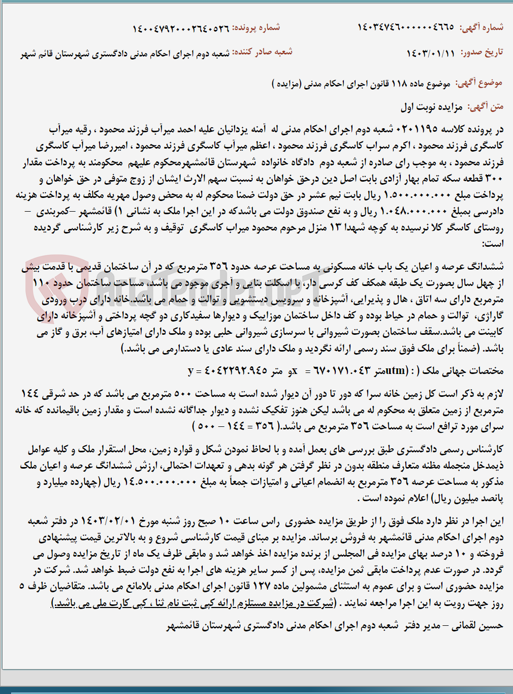 تصویر کوچک آگهی موضوع ماده 118 قانون اجرای احکام مدنی (مزایده )