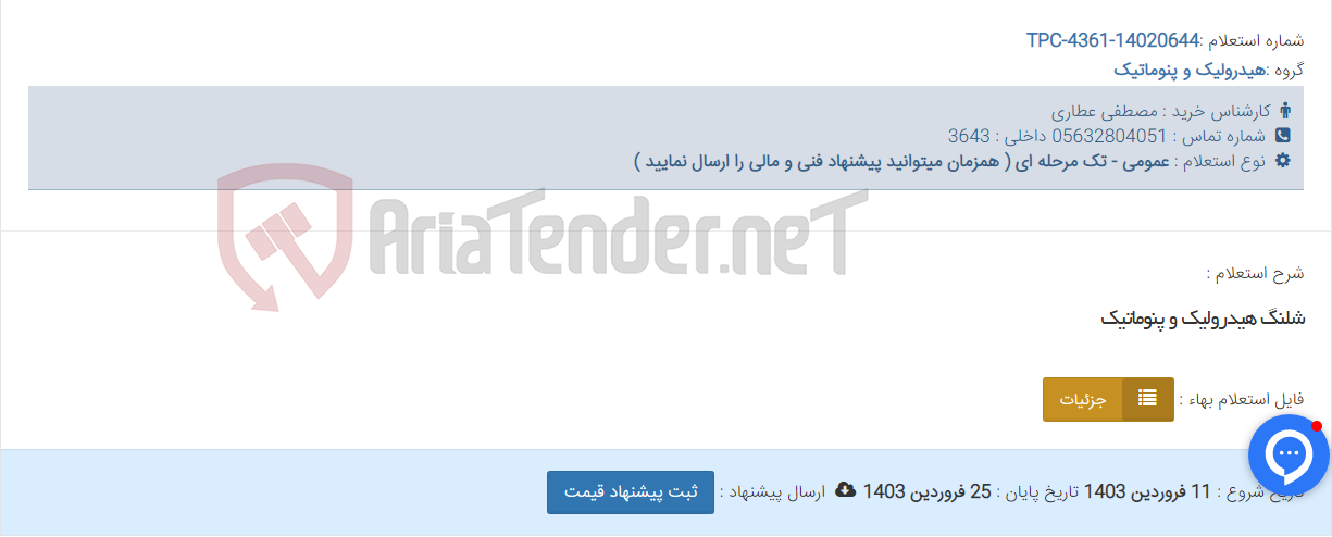 تصویر کوچک آگهی شلنگ هیدرولیک و پنوماتیک