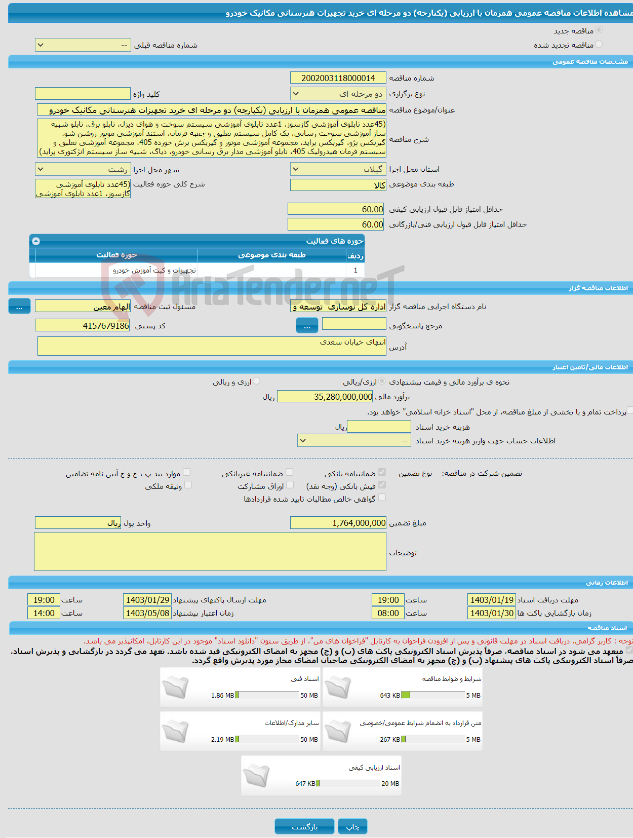 تصویر کوچک آگهی مناقصه عمومی همزمان با ارزیابی (یکپارچه) دو مرحله ای خرید تجهیزات هنرستانی مکانیک خودرو