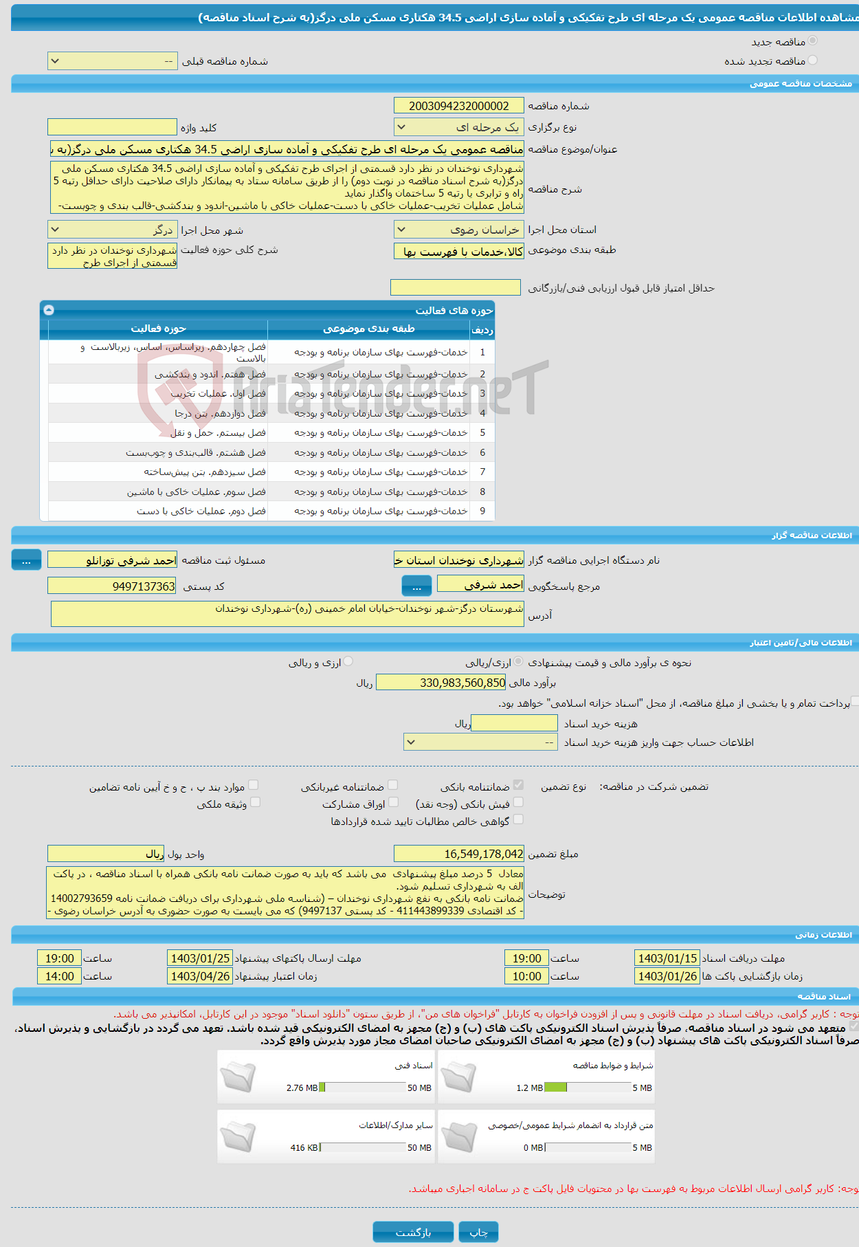 تصویر کوچک آگهی مناقصه عمومی یک مرحله ای طرح تفکیکی و آماده سازی اراضی 34.5 هکتاری مسکن ملی درگز(به شرح اسناد مناقصه)