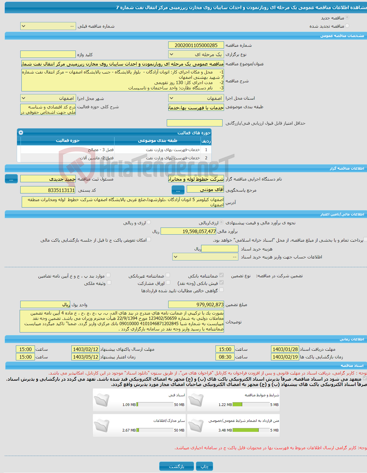 تصویر کوچک آگهی مناقصه عمومی یک مرحله ای روبازنمودن و احداث سایبان روی مخازن زیرزمینی مرکز انتقال نفت شماره 7