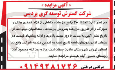 تصویر کوچک آگهی فروش تعداد 300 راس بز ماده داشتی از نژاد نجدی بیتال و دورگ