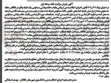 تصویر کوچک آگهی فروش یکباب خانه ویلایی مسکونی به مساحت 234 متر مربع