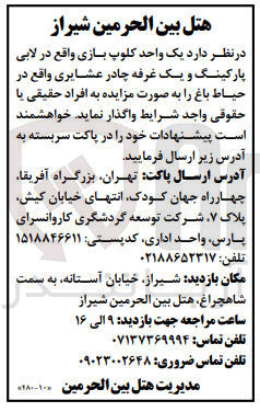 تصویر کوچک آگهی واگذاری یک واحد کلوپ بازی 
