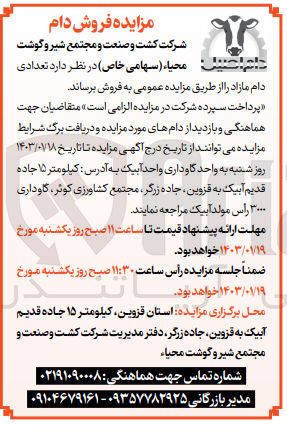 تصویر کوچک آگهی فروش دام : فروش تعدادی دام مازاد