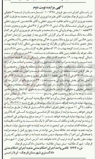 تصویر کوچک آگهی فروش یک قطعه زمین به مساحت 330 متر مربع