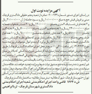 تصویر کوچک آگهی فروش فیش حج
