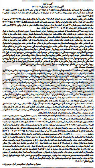 تصویر کوچک آگهی کلاسه 140100843 : فروش آپارتمان به مساحت 150/44 متر مربع