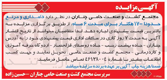 تصویر کوچک آگهی اجاره دامداری و مرتع حدودا 1700 هکتار
