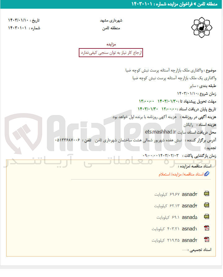 تصویر کوچک آگهی واگذاری ملک بازارچه