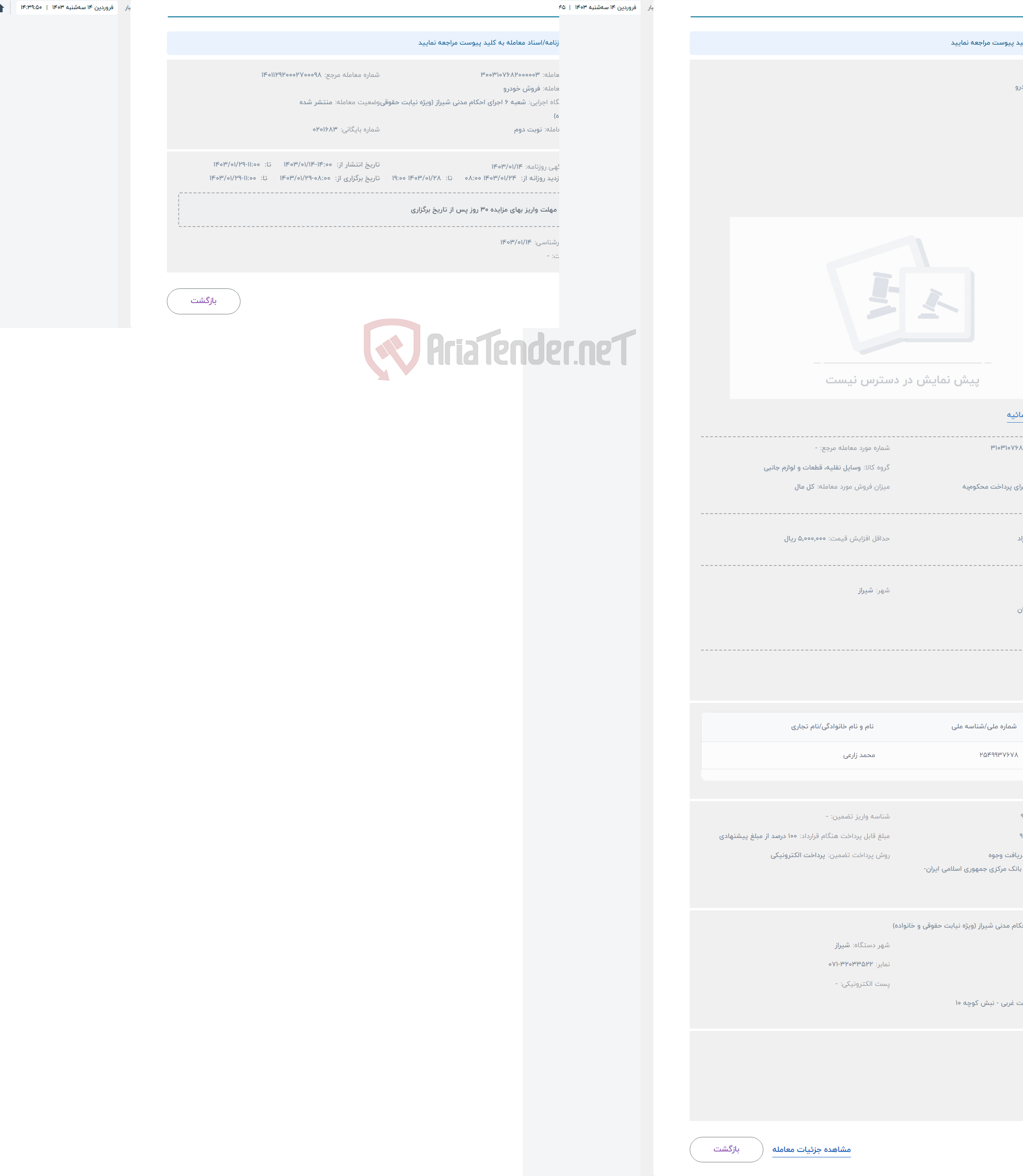 تصویر کوچک آگهی حراج فروش خودرو