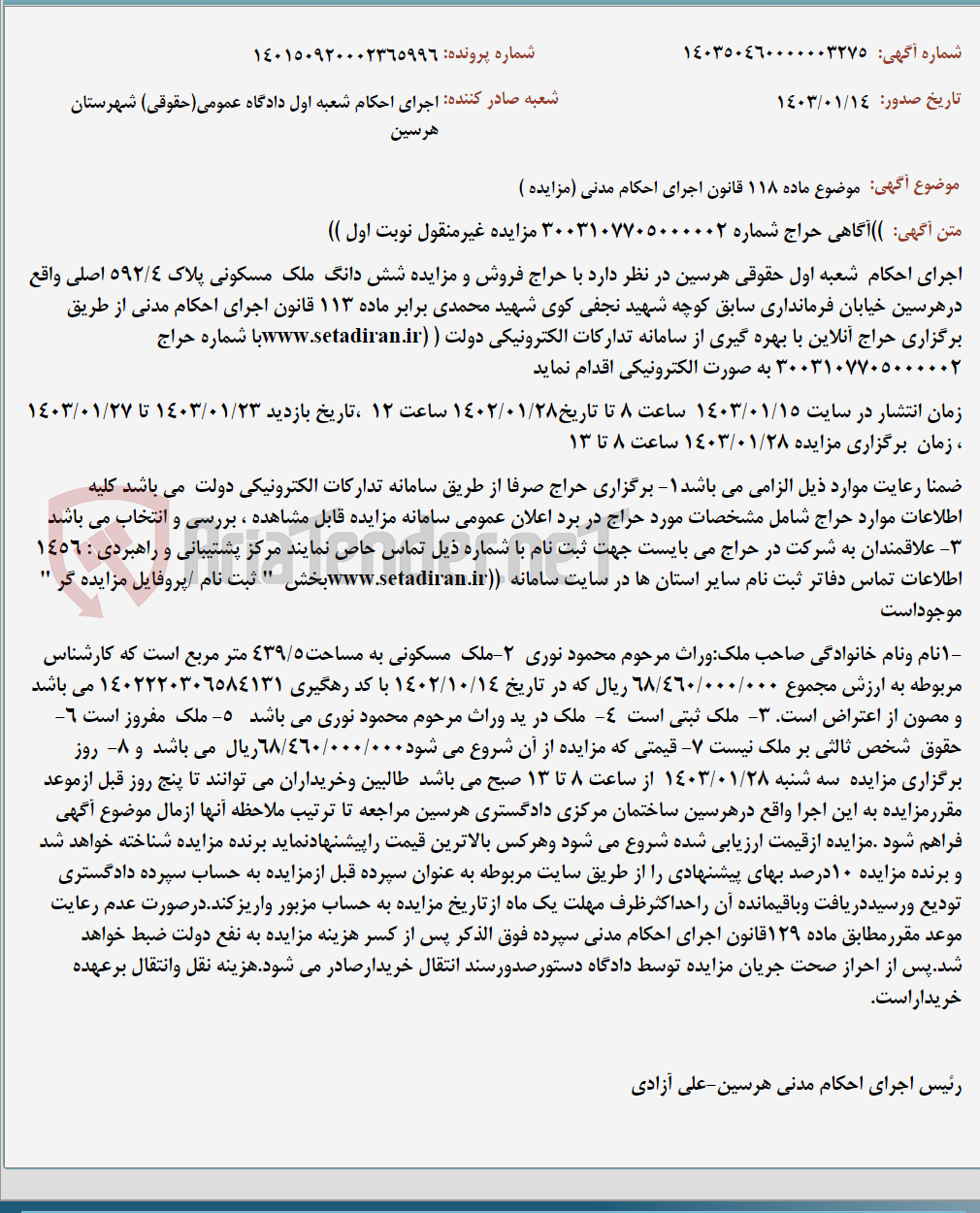 تصویر کوچک آگهی موضوع ماده 118 قانون اجرای احکام مدنی (مزایده )