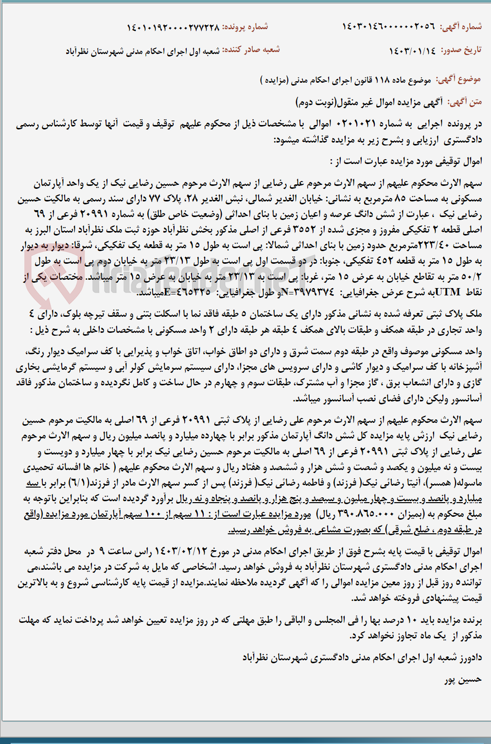 تصویر کوچک آگهی موضوع ماده 118 قانون اجرای احکام مدنی (مزایده )
