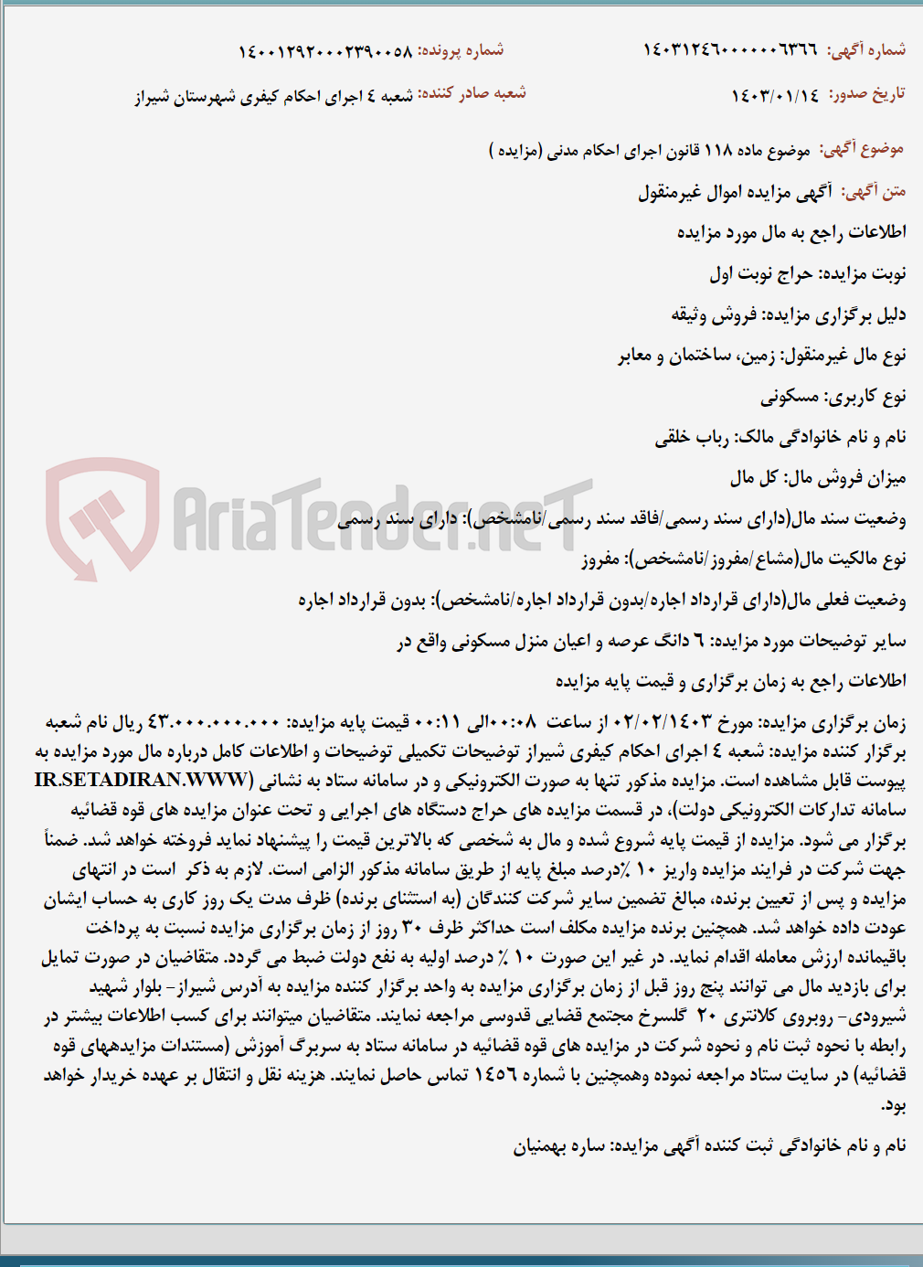 تصویر کوچک آگهی موضوع ماده 118 قانون اجرای احکام مدنی (مزایده )