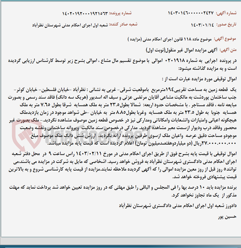 تصویر کوچک آگهی موضوع ماده 118 قانون اجرای احکام مدنی (مزایده )