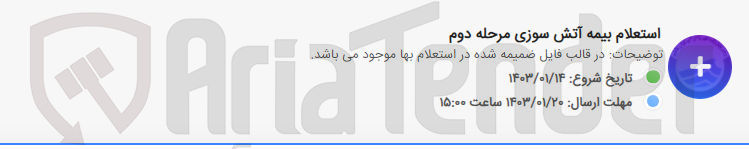 تصویر کوچک آگهی بیمه آتش سوزی