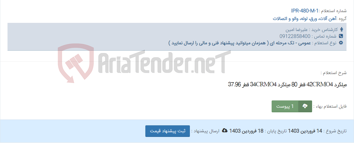 تصویر کوچک آگهی میلگرد 42CRMO4 قطر 80 میلگرد 34CRMO4 قطر 37.96