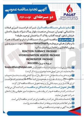 تصویر کوچک آگهی تامین یک دستگاه لپ تاپ و اتصالات همراه با نرم افزارهای