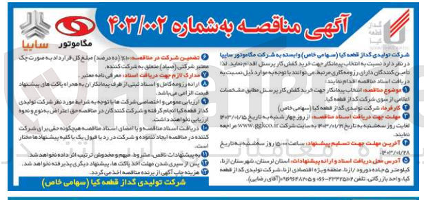 تصویر کوچک آگهی خرید کفش کار پرسنل 